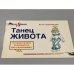 Анна Чудовская. Танец живота. Оптимистичное руководство для начинающих