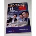 16 уроков Китайского языка. Начальный курс