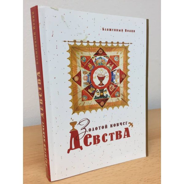Золотой ковчег Детства