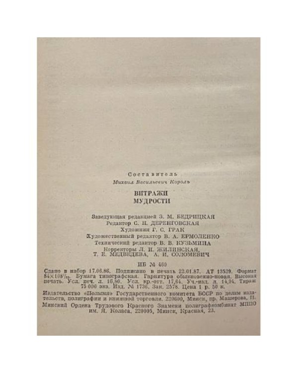 Дополнительное изображение книги «Витражи мудрости»