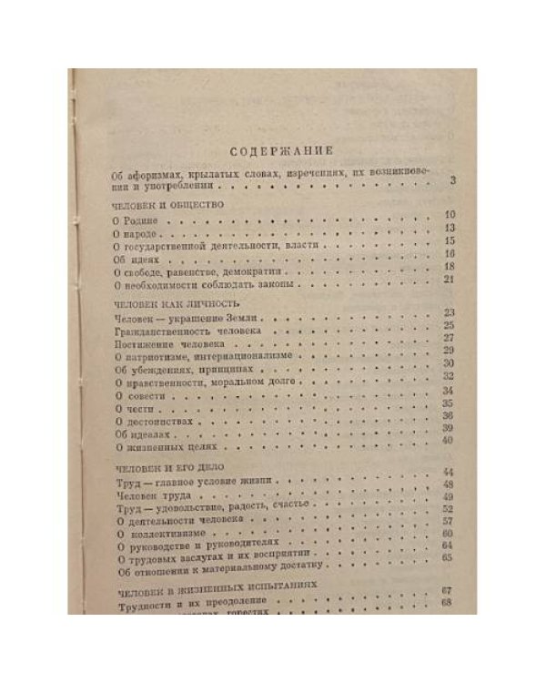 Дополнительное изображение книги «Витражи мудрости»