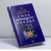 Обложка книги «Сила поющего сердца» — В. Ю. Лермонтов, ISBN 9785943715266