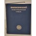 Обложка книги «Философский энциклопедический словарь» — Сергей Сергеевич Аверинцев, ISBN 5852700304