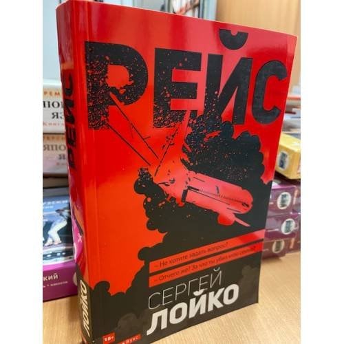 Рейс