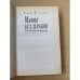 Дополнительное изображение книги «Мафия без дураков»