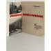 Дополнительное изображение книги «Украина - край туризма»