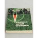 Обложка книги «Украина - край туризма» — Архипец Е. А.