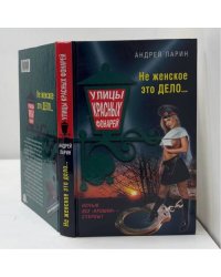 Не женское это дело...