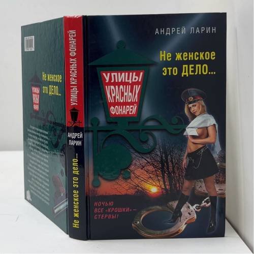 Не женское это дело...