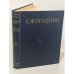 Обложка книги «Ежегодник Большой Советской Энциклопедии. 1959» — Автор не указан