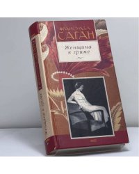 Женщина в гриме