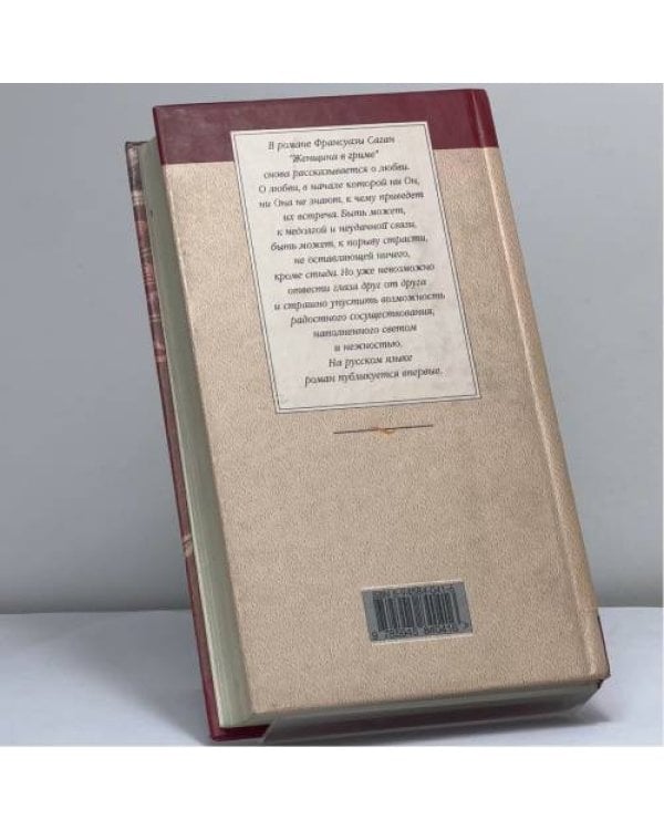 Дополнительное изображение книги «Женщина в гриме»