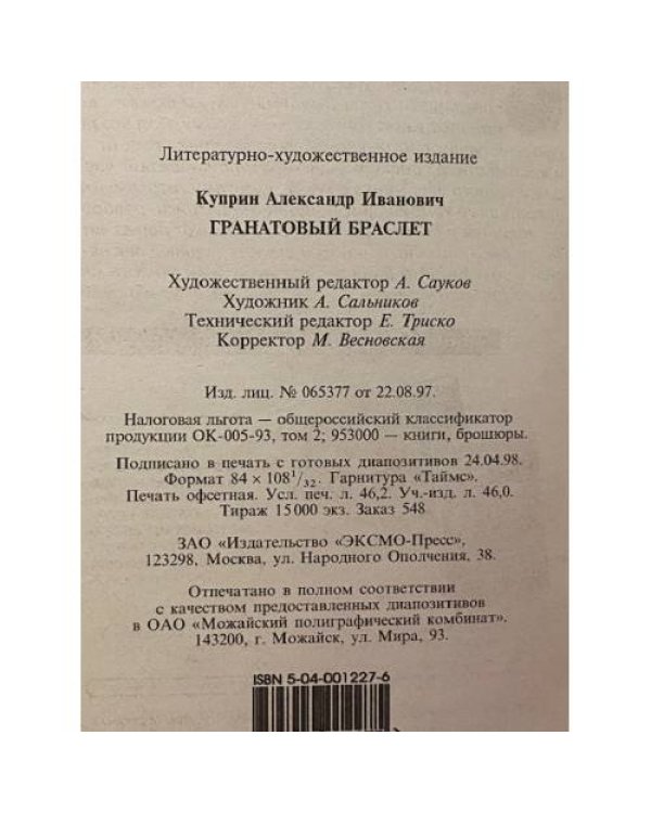 Гранатовый браслет