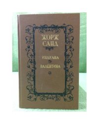 Индиана. Валентина