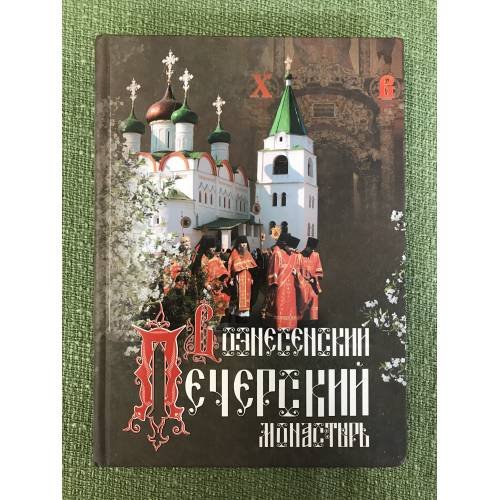 Нижегородский Вознесенский Печерский монастырь