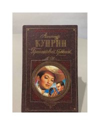 Гранатовый браслет