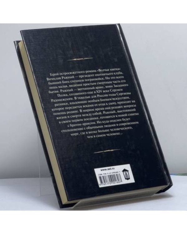 Дополнительное изображение книги «Волчья хватка»