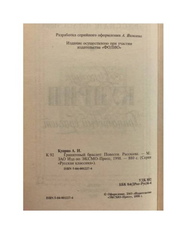 Гранатовый браслет