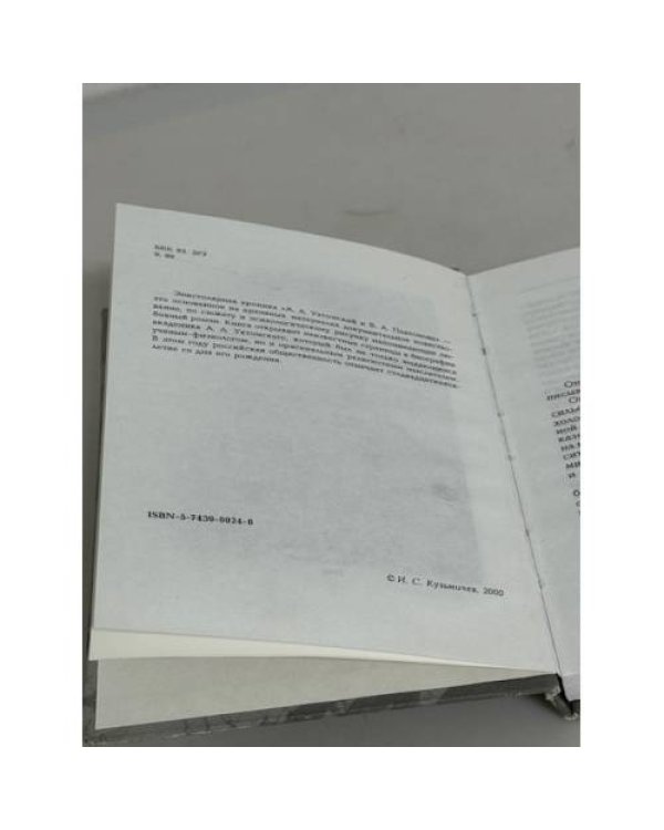 А.А. Ухтомский и В.А. Платонова. Эпистолярная хроника
