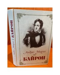 Байрон
