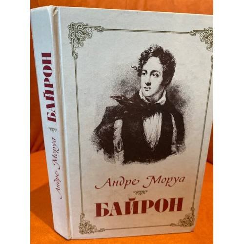 Байрон
