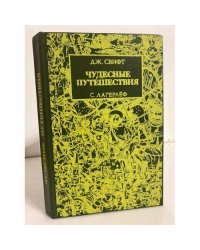 Чудесные путешествия