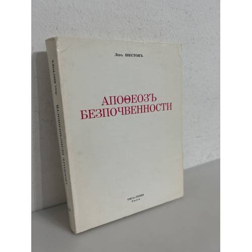 Апофеоз безпочвенности. Том 4