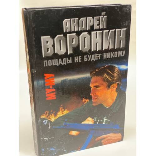 Му-му. Пощады не будет никому