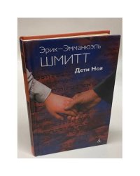 Дети Ноя