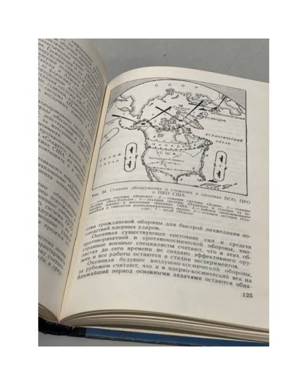 Дополнительное изображение книги «Оружие противоракетной и противокосмической обороны»
