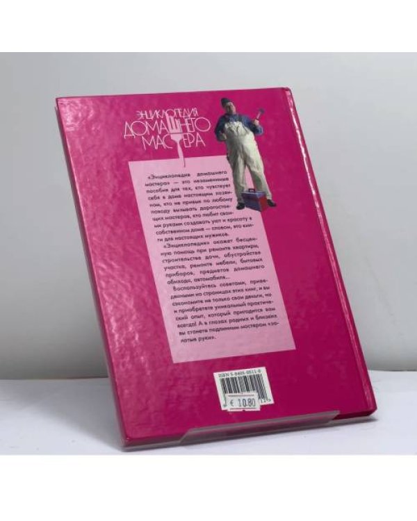 Дополнительное изображение книги «Домашняя мастерская»