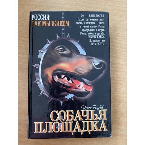 Собачья площадка