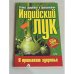 Индийский лук: залог здоровья и долголетия