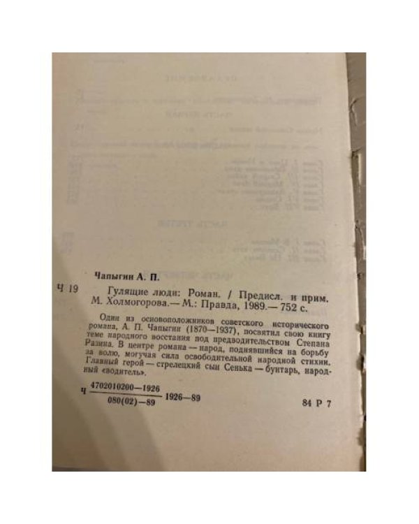 Дополнительное изображение книги «Гулящие люди»