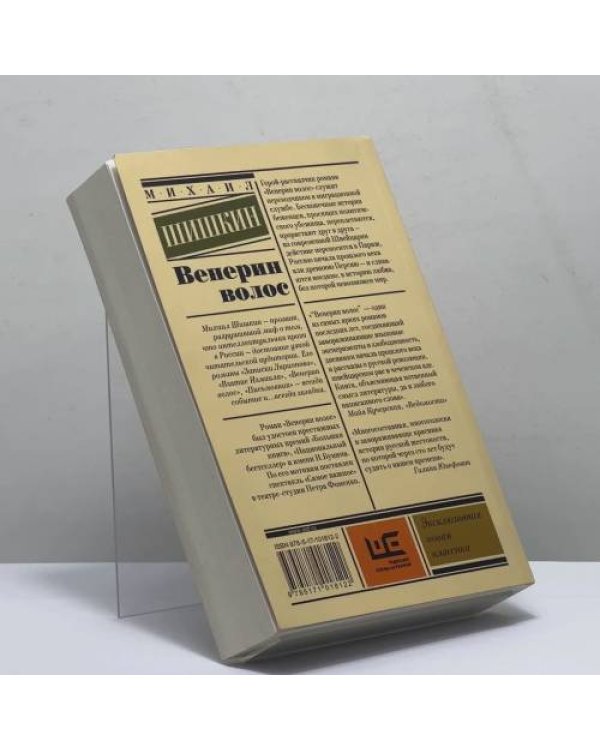 Дополнительное изображение книги «Венерин волос»