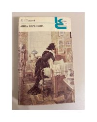 Анна Каренина. Роман в 8 частях. Части 5-8