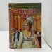 Обложка книги «Запретный поцелуй» — Сабрина Джеффрис, ISBN 9785170458523