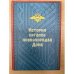 История органов правопорядка Дона (досоветский период)