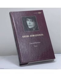 Стихотворения. Эссе