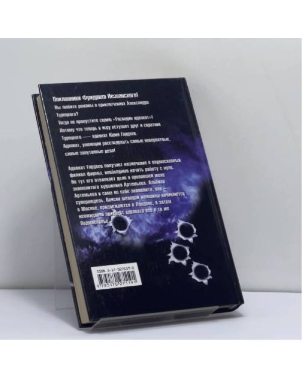 Дополнительное изображение книги «Последняя роль неудачника»