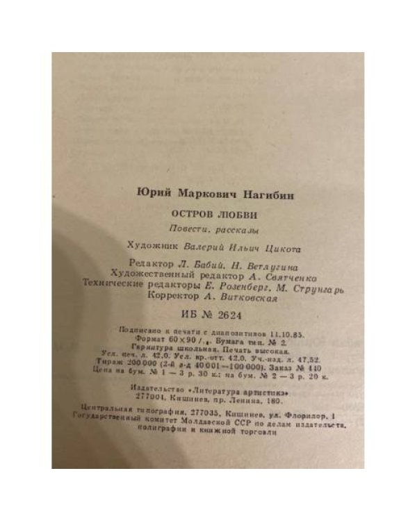 Дополнительное изображение книги «Остров любви»