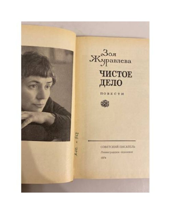 Чистое дело