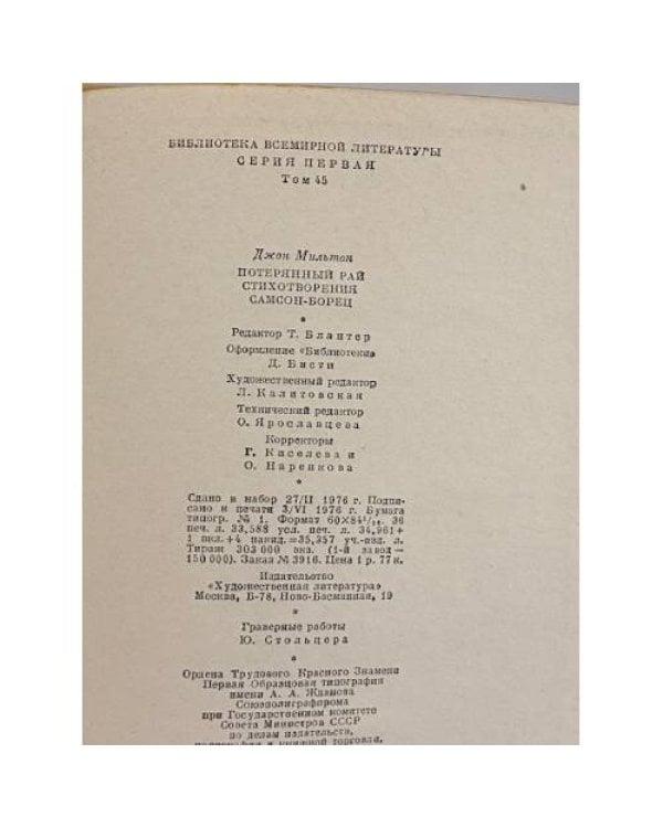 Дополнительное изображение книги «Потерянный Рай. Стихотворения. Самсон-борец»