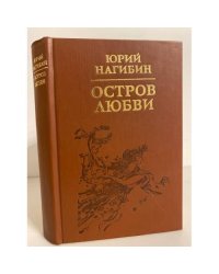 Остров любви