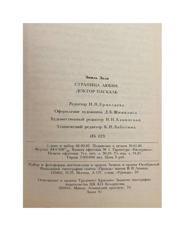 Страница любви. Доктор Паскаль