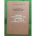 Лицевые старообрядческие рукописи XVIII - первой половины XX веков. Т.10 Вып.1