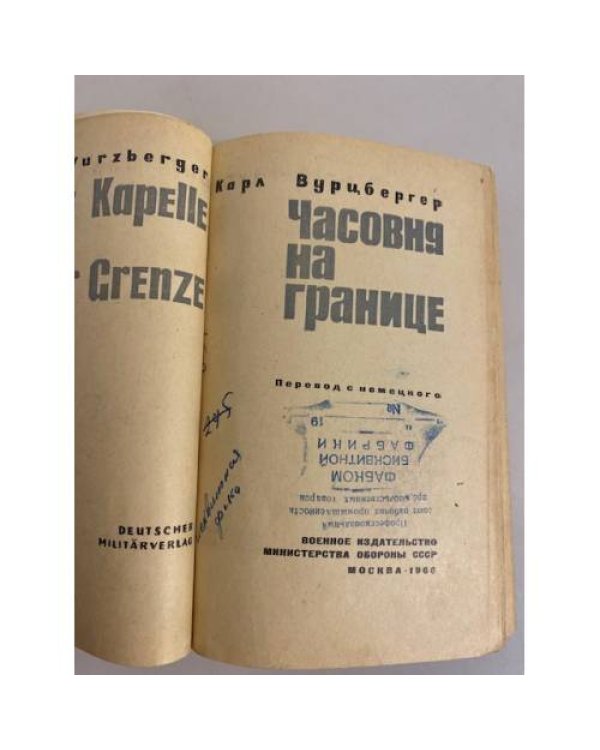 Дополнительное изображение книги «Часовня на границе»