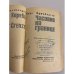 Дополнительное изображение книги «Часовня на границе»