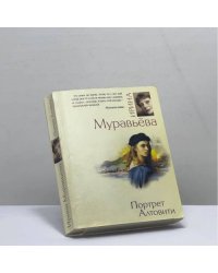 Портрет Альтовити