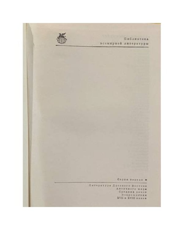 Дополнительное изображение книги «Потерянный Рай. Стихотворения. Самсон-борец»